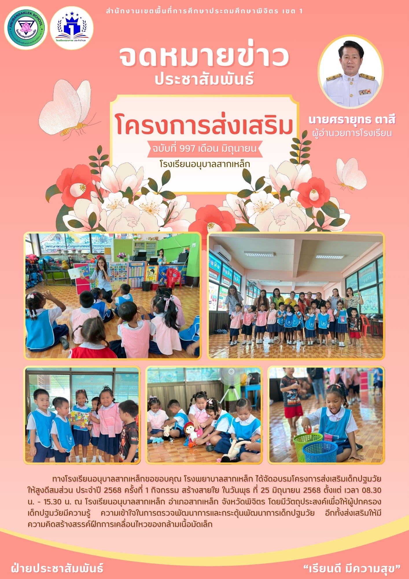 LINE_ALBUM_ประชาสัมพันธ์ รร._250708_12.jpg